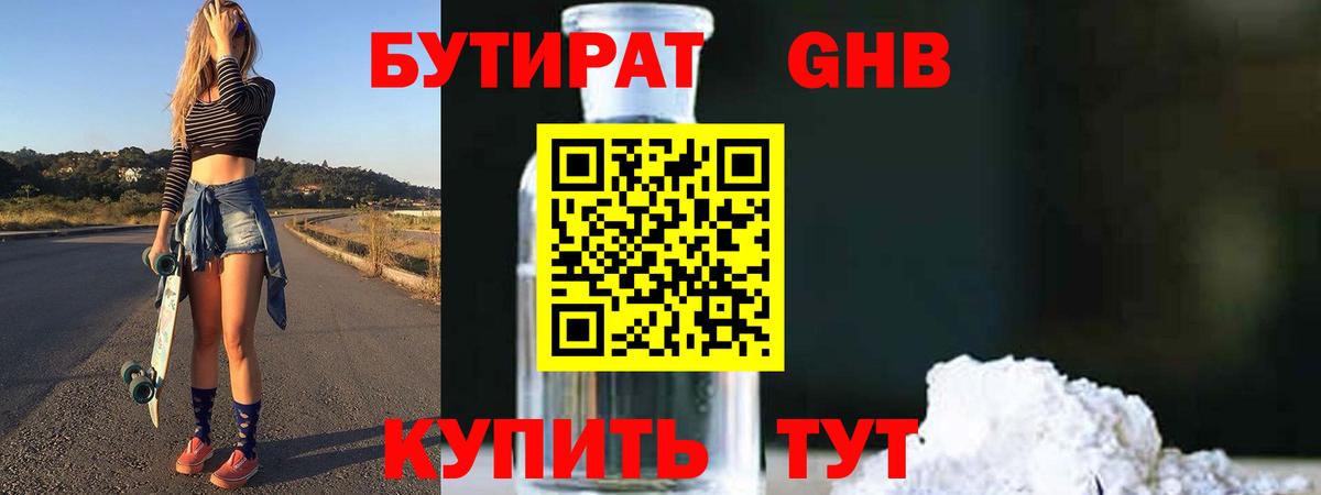 БУТИРАТ BDO 33% Казань