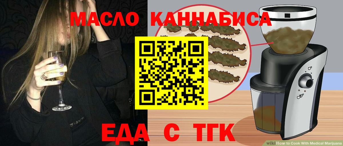 Еда ТГК конопля  Вход с VPN  Казань 
