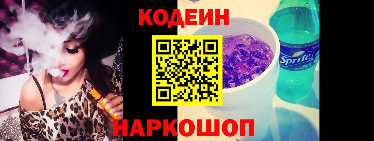 Кодеиновый сироп Lean Purple Drank  Вход с VPN  Кодеиновый сироп Lean напиток Lean (лин)  Казань 