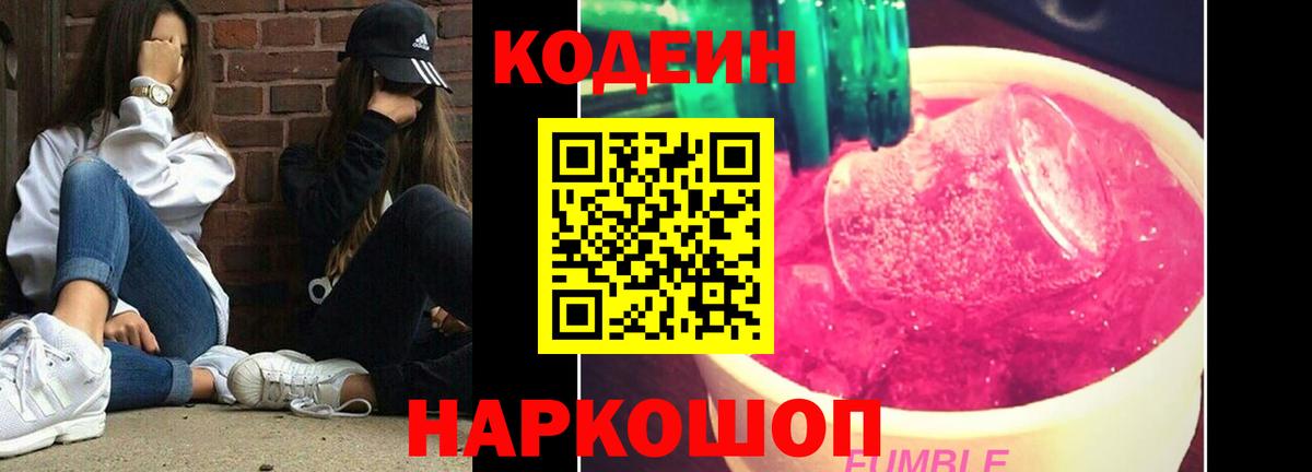 Кодеин напиток Lean (лин) Казань