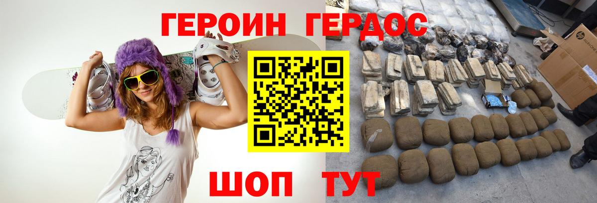 Героин Heroin  Вход с VPN  Казань 
